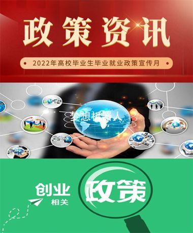 政策支持