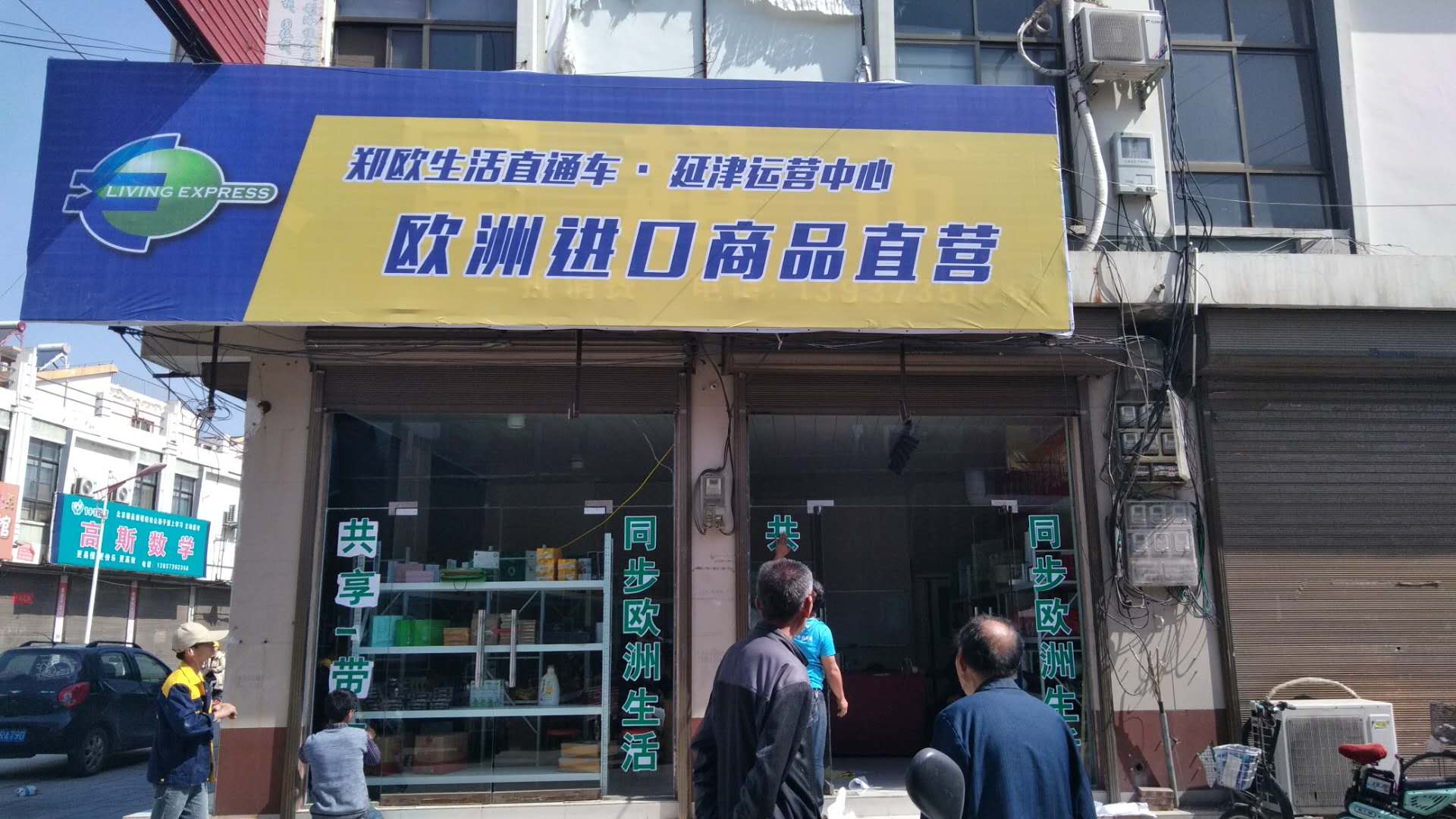 延津店面.jpg