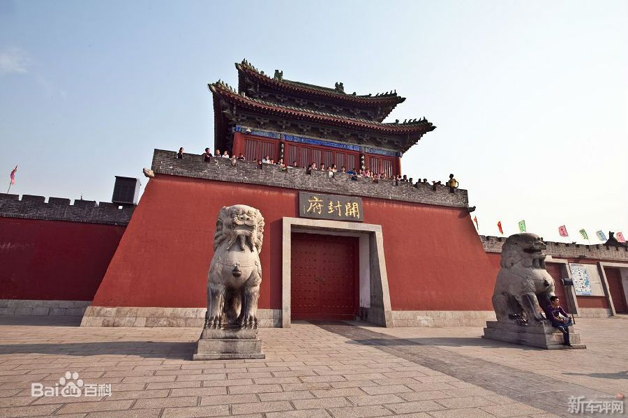 开封府.jpg